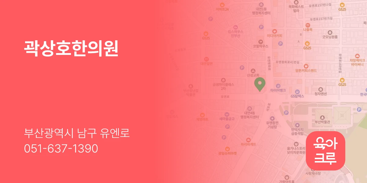 곽상호한의원