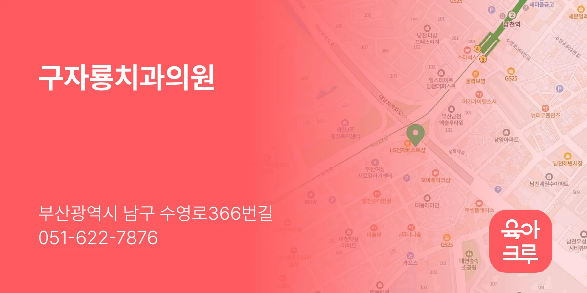 구자룡치과의원