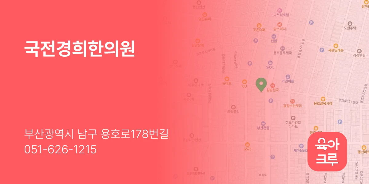 국전경희한의원