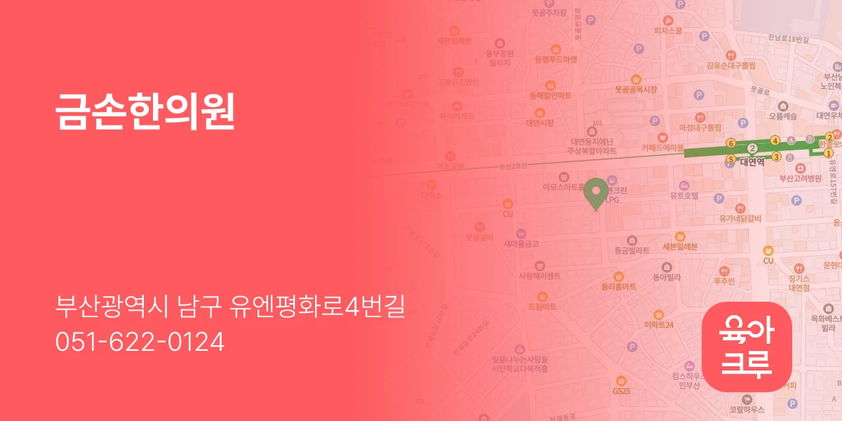 금손한의원