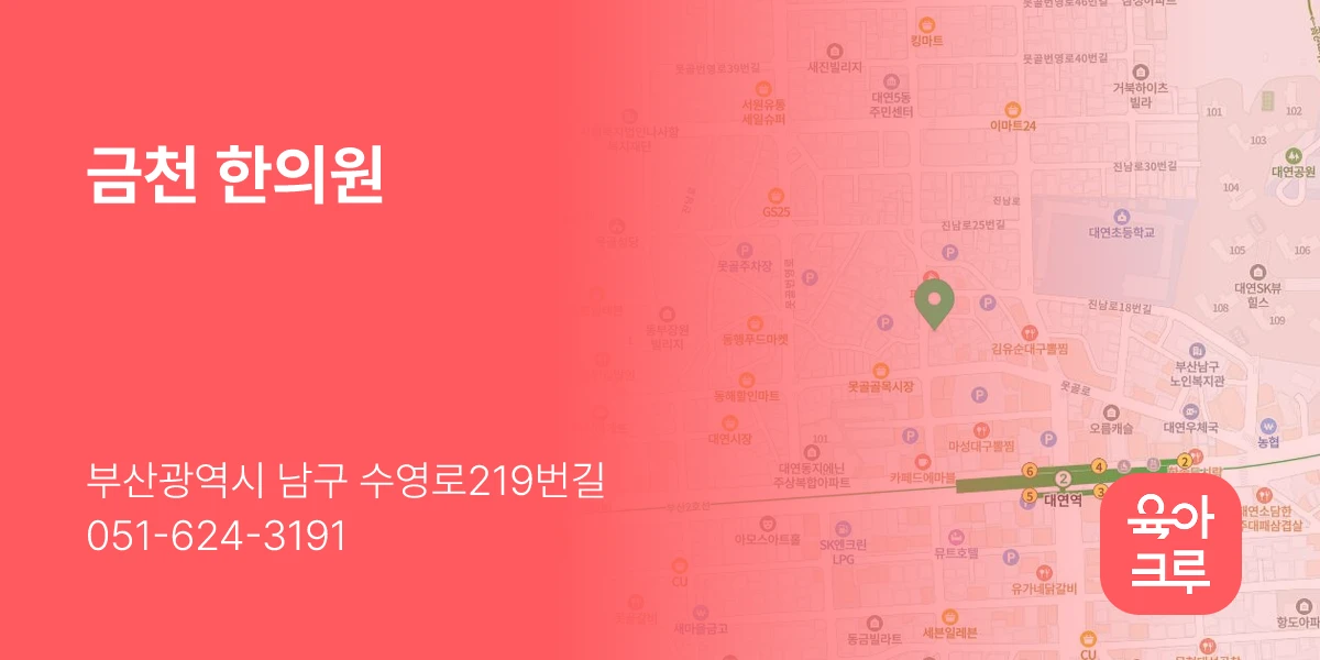 금천 한의원
