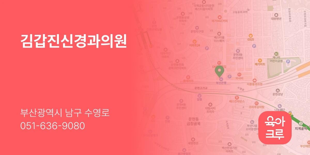 김갑진신경과의원
