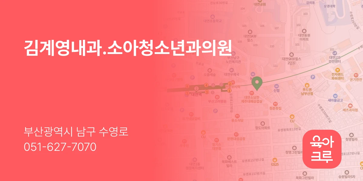 김계영내과.소아청소년과의원