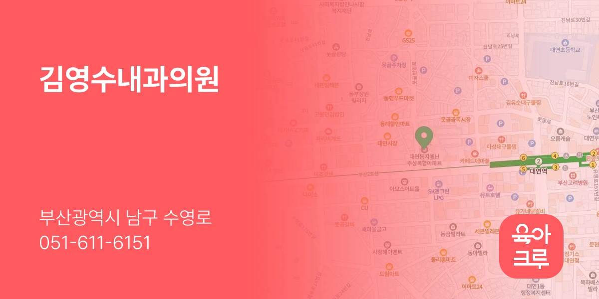 김영수내과의원