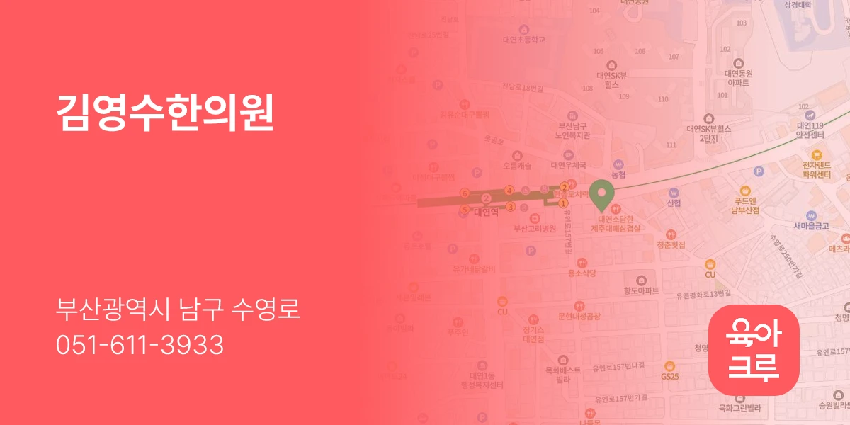 김영수한의원