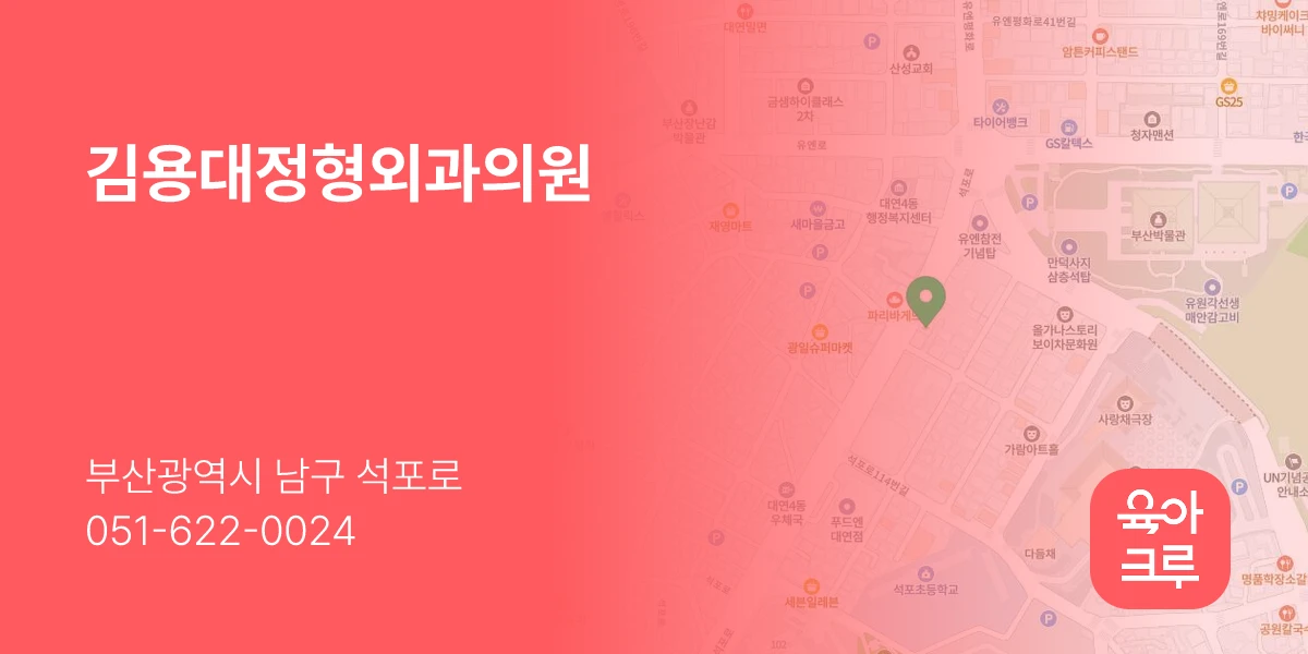 김용대정형외과의원