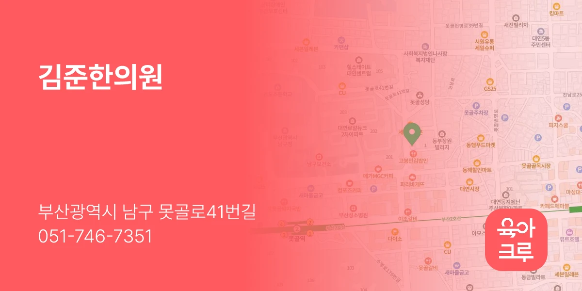 김준한의원