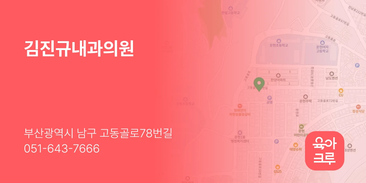 김진규내과의원