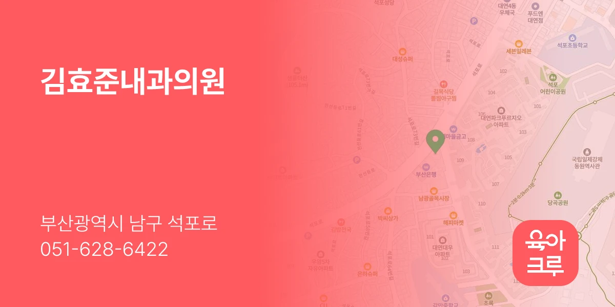김효준내과의원