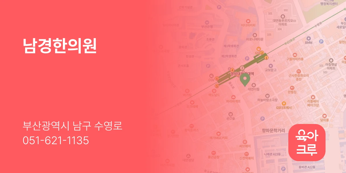남경한의원