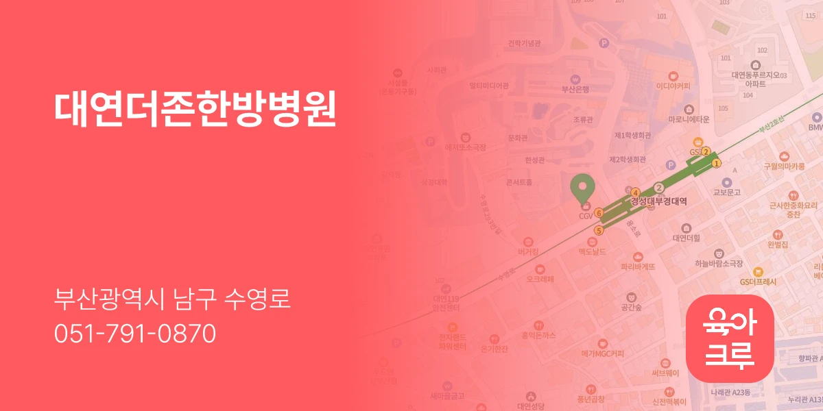 대연더존한방병원