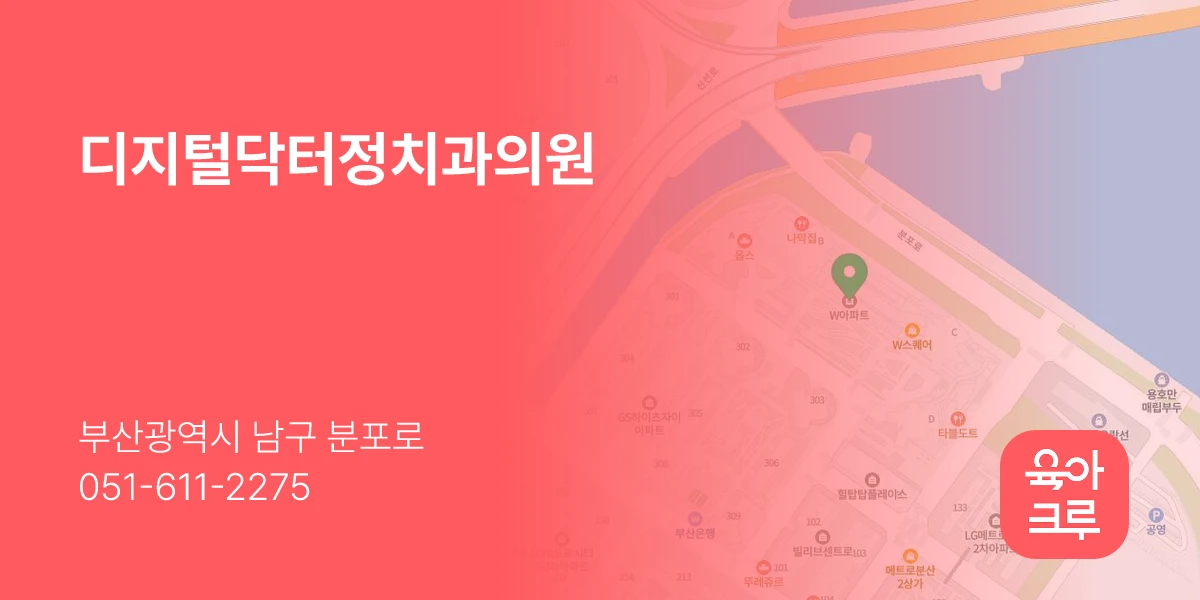 디지털닥터정치과의원