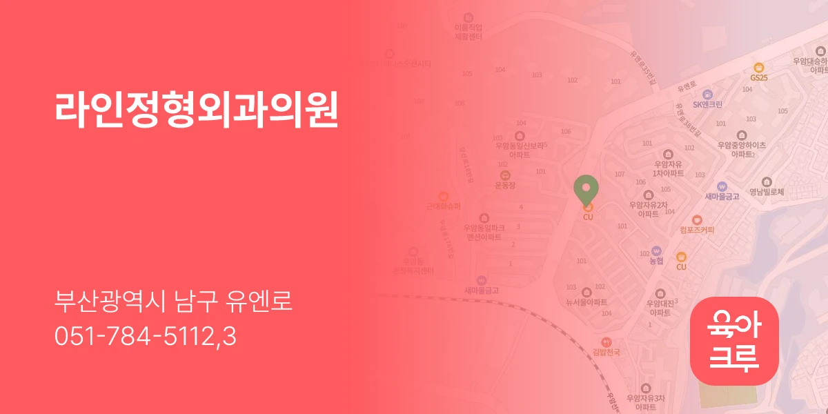 라인정형외과의원