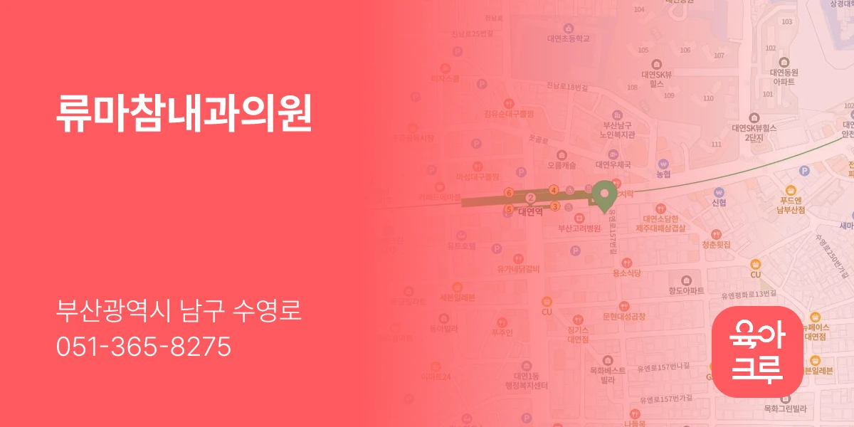 류마참내과의원