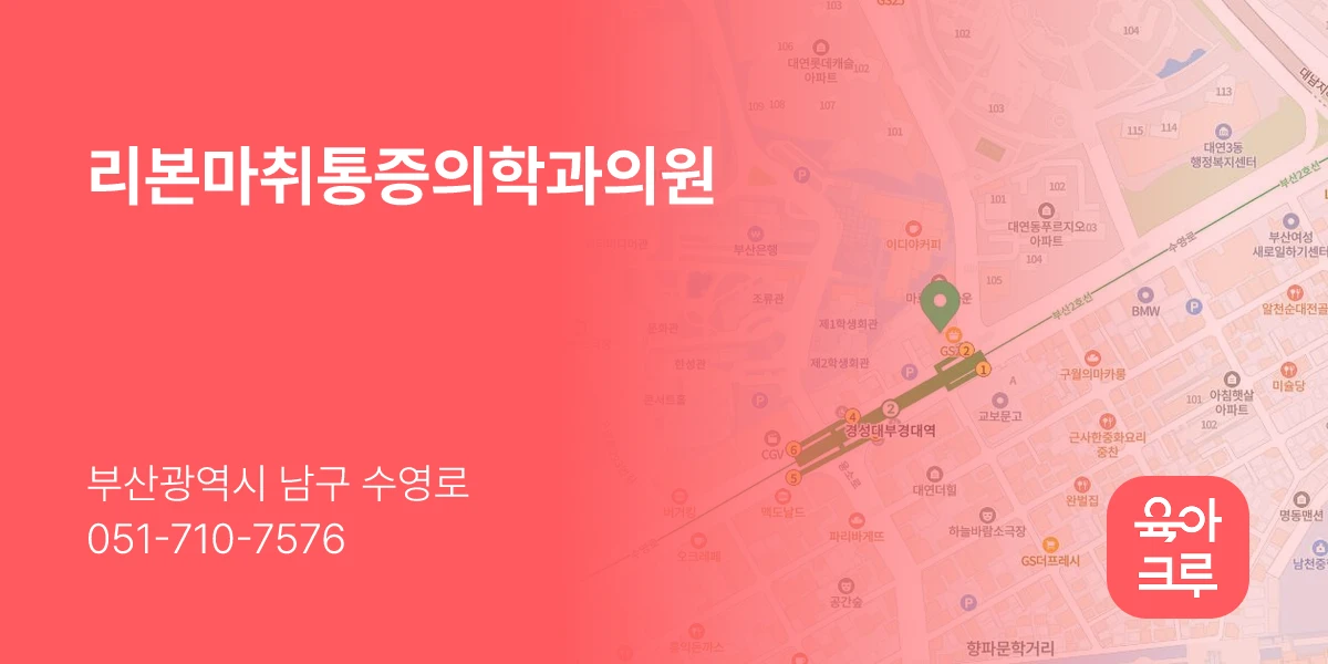 리본마취통증의학과의원
