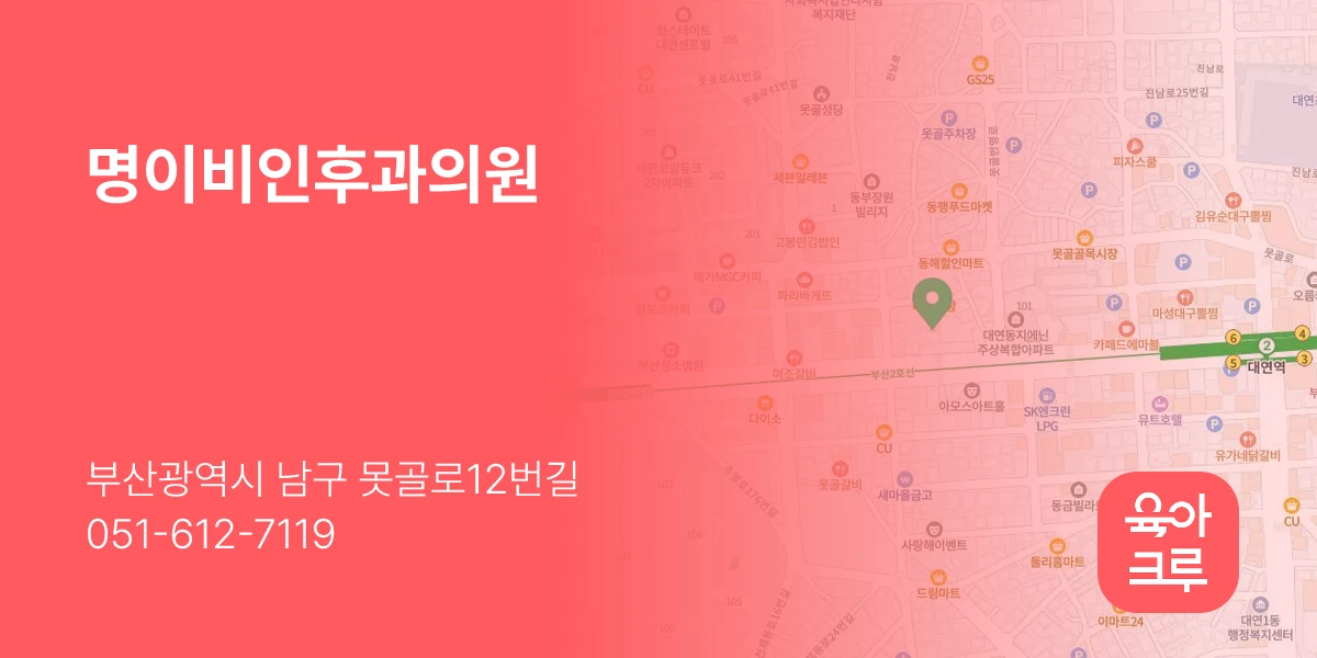 명이비인후과의원