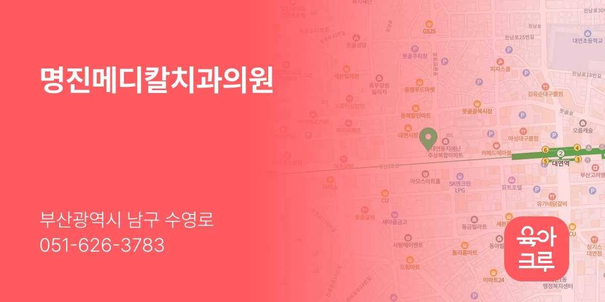 명진메디칼치과의원