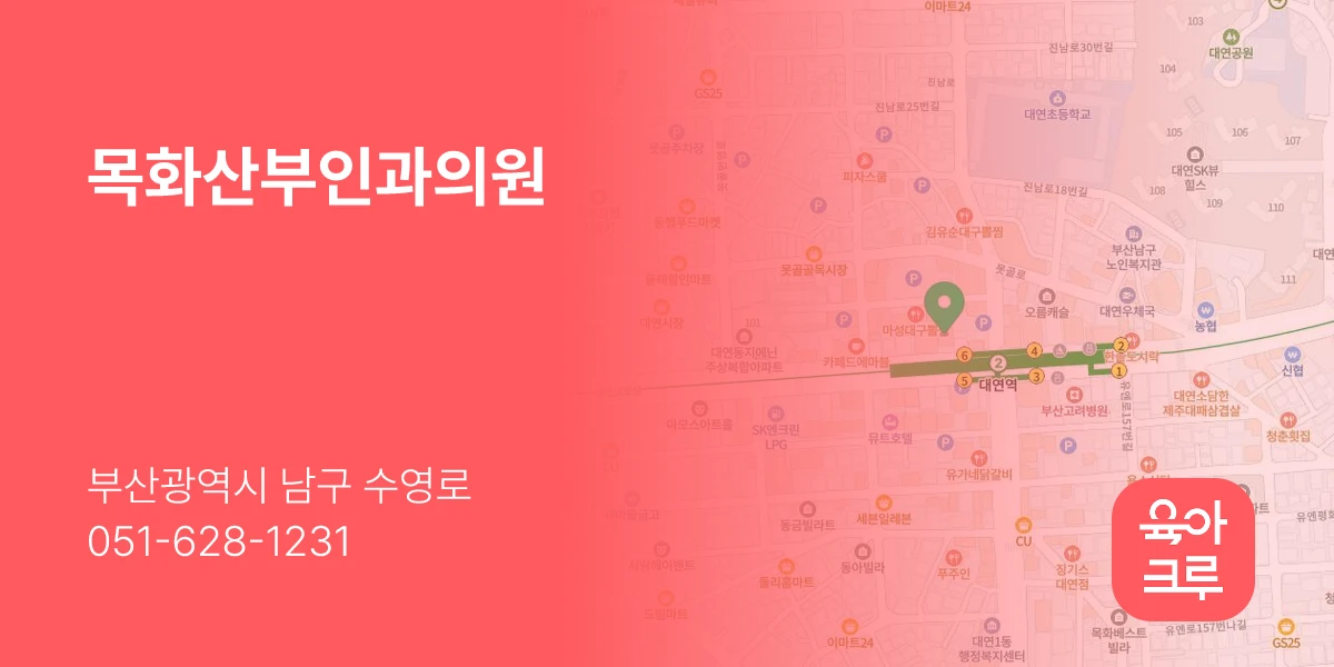 목화산부인과의원