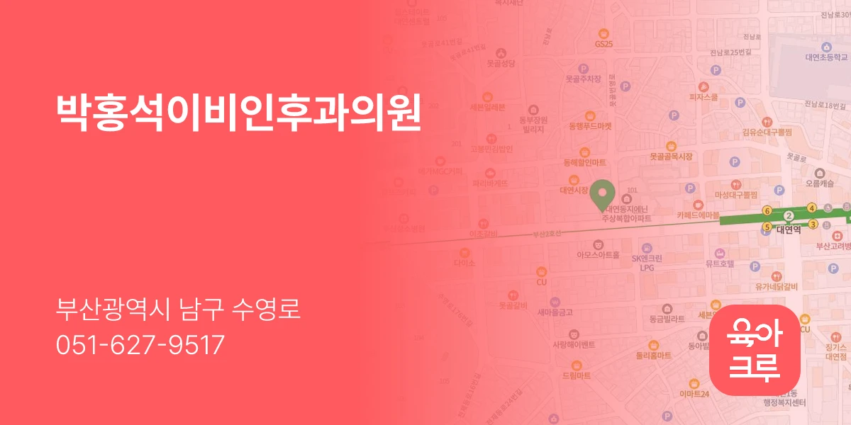 박홍석이비인후과의원