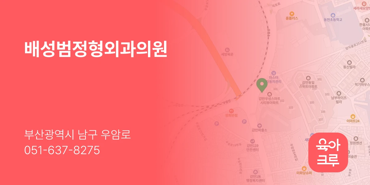배성범정형외과의원
