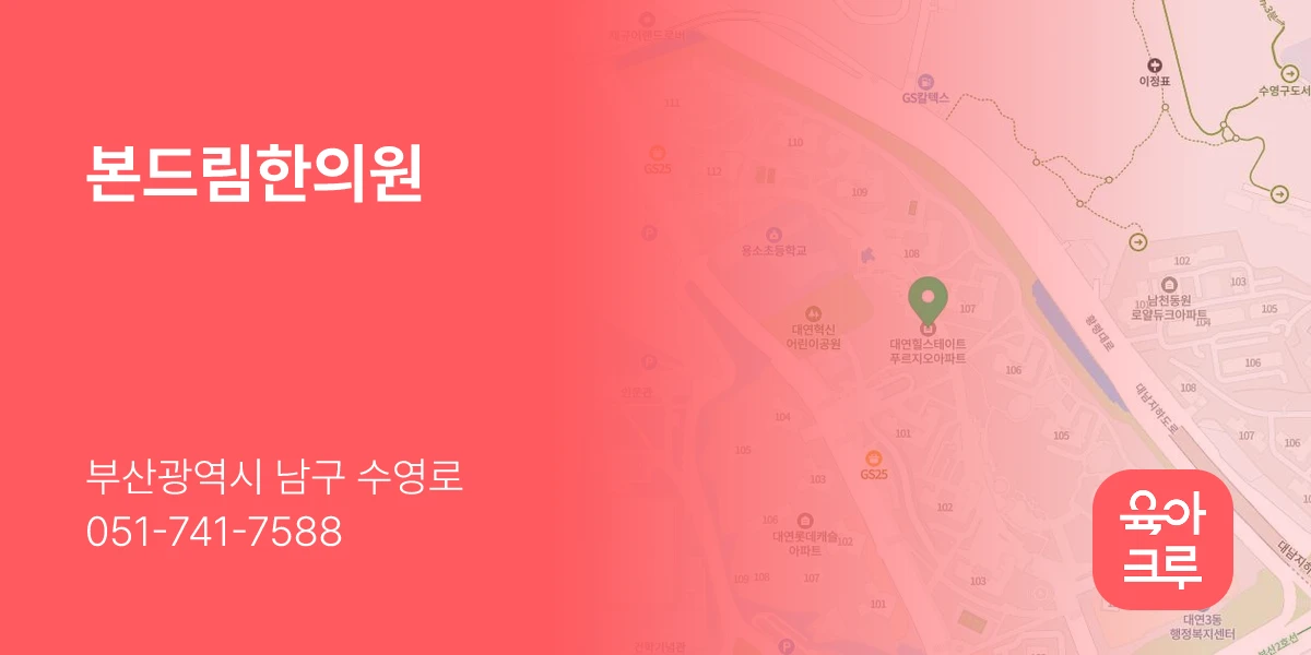 본드림한의원