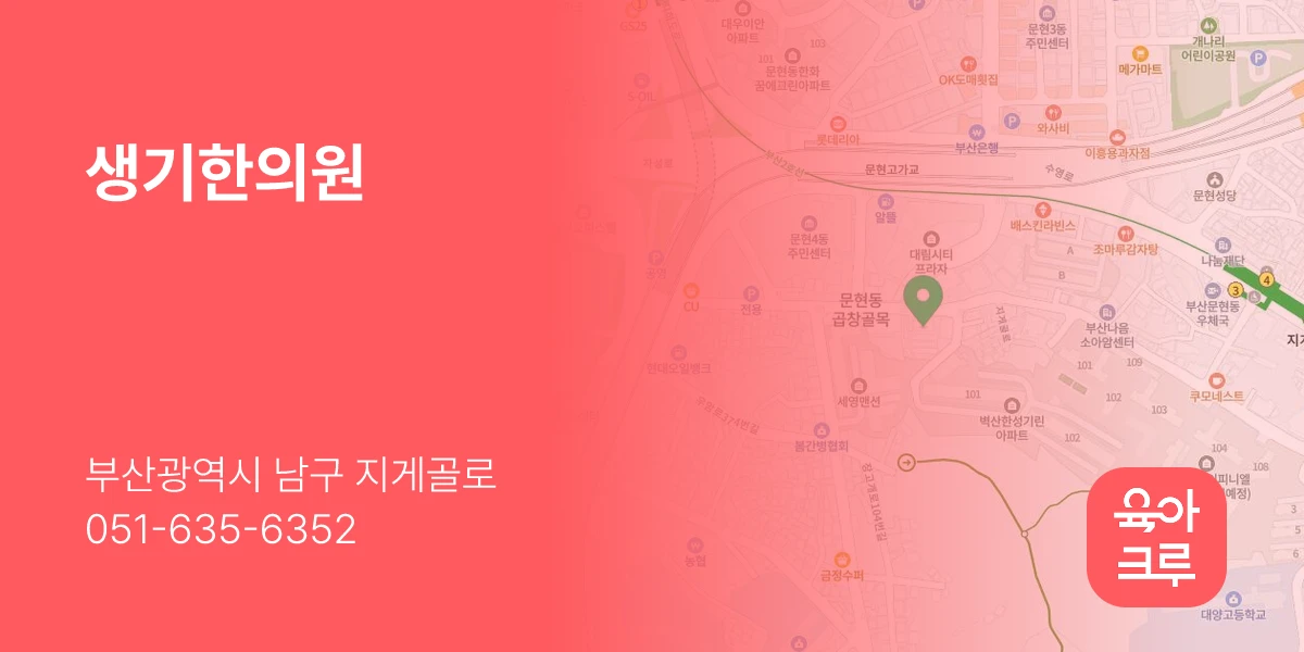 생기한의원