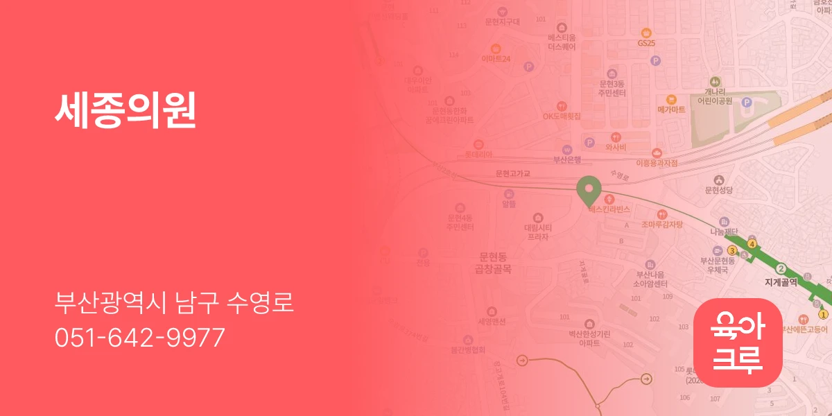 세종의원