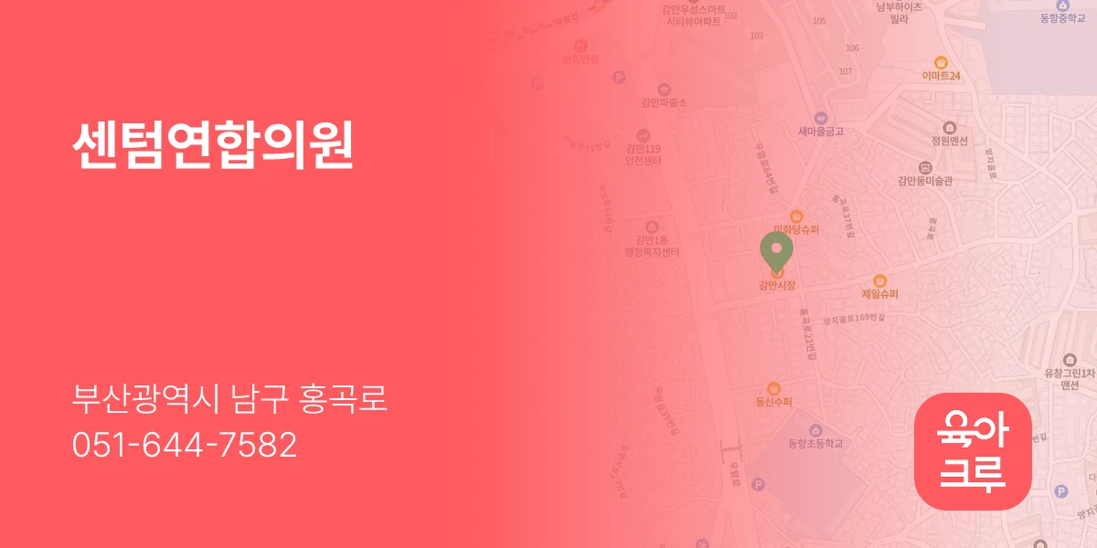 센텀연합의원
