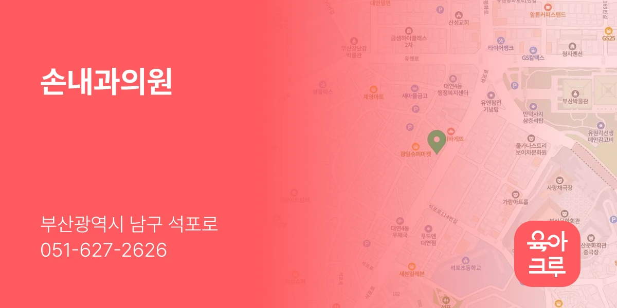 손내과의원