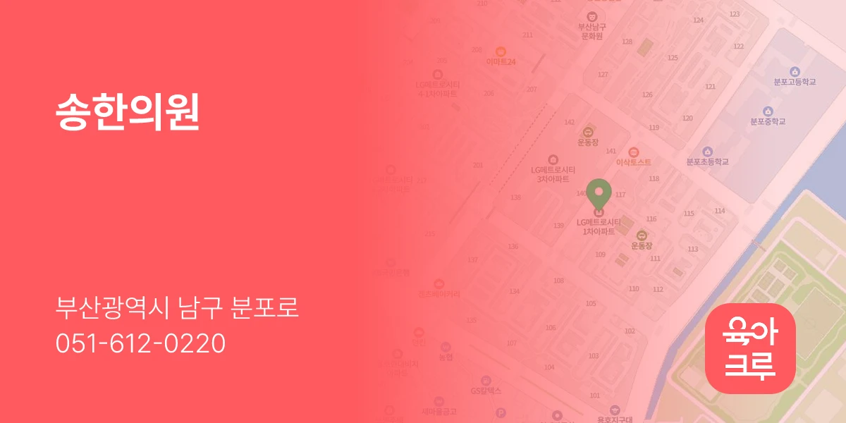 송한의원