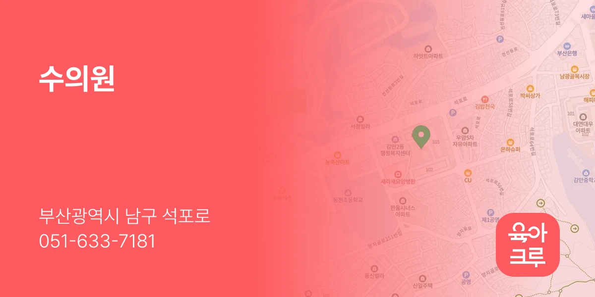수의원