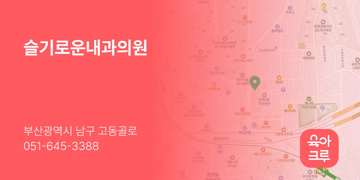 슬기로운내과의원