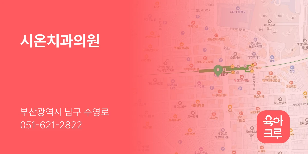 시온치과의원