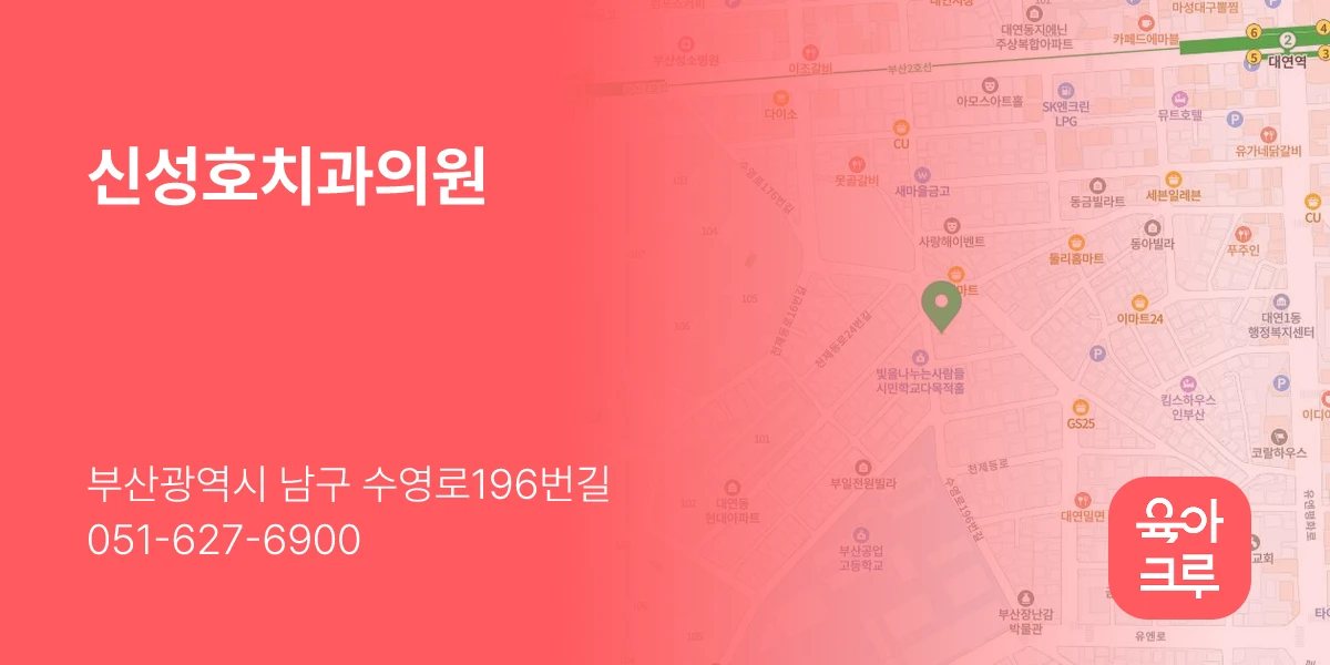 신성호치과의원