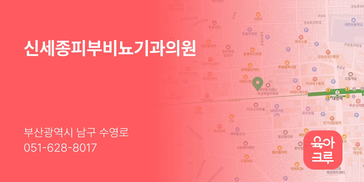 신세종피부비뇨기과의원