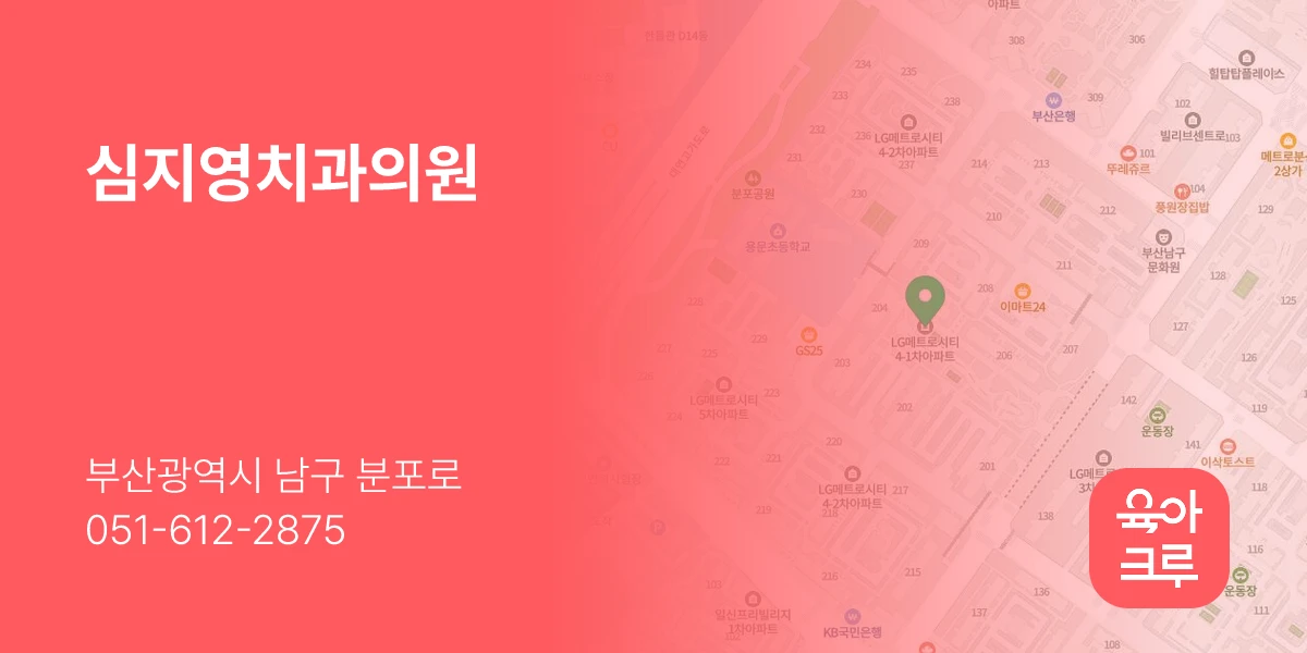 심지영치과의원
