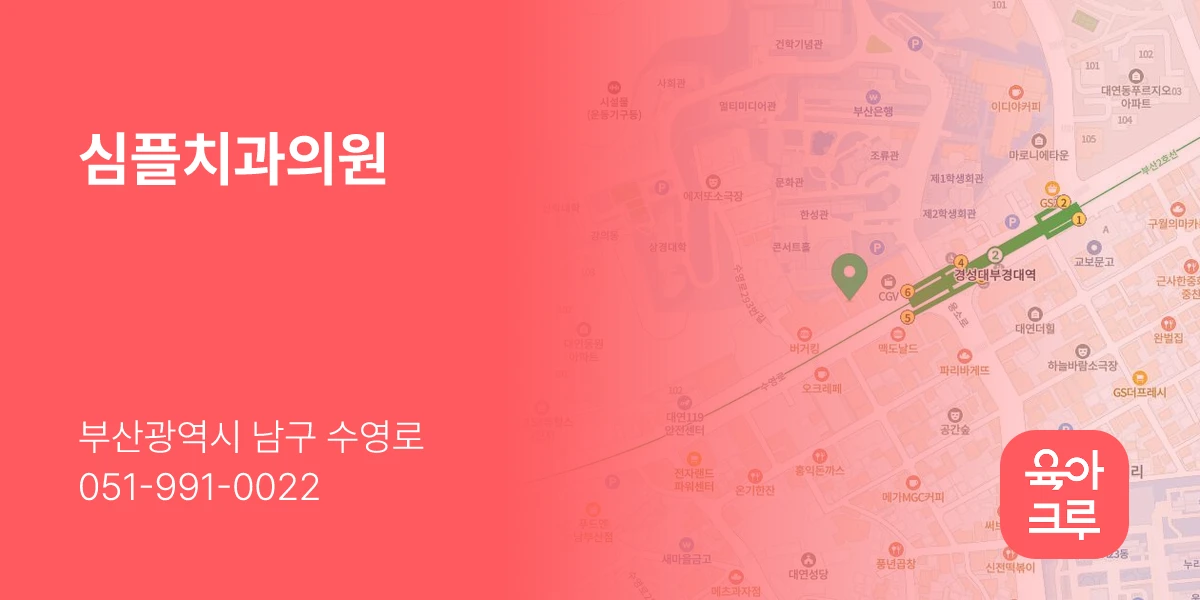 심플치과의원