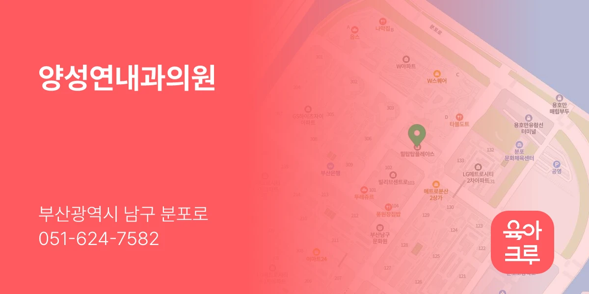 양성연내과의원