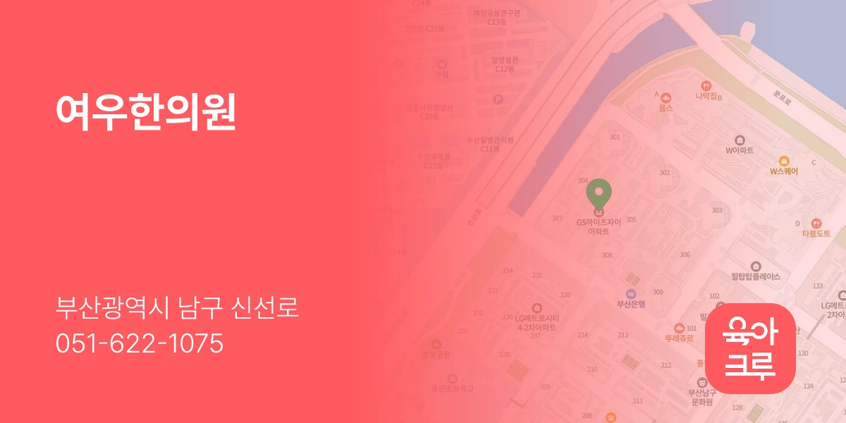 여우한의원