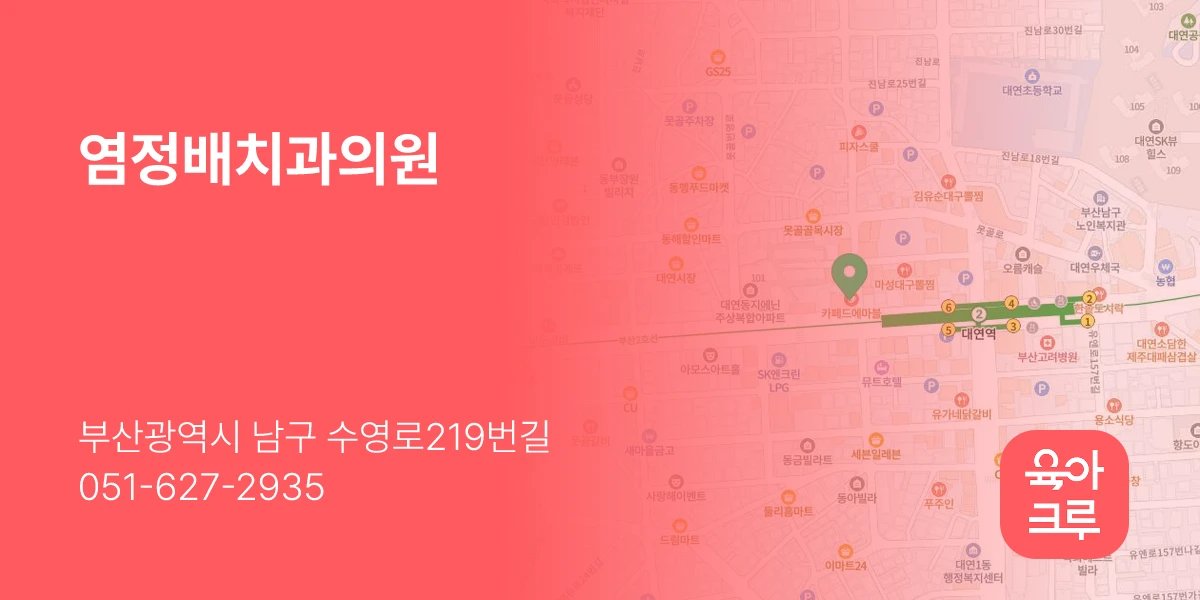 염정배치과의원