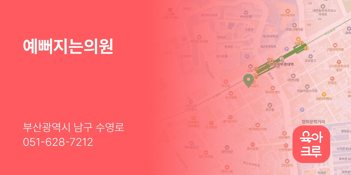 예뻐지는의원