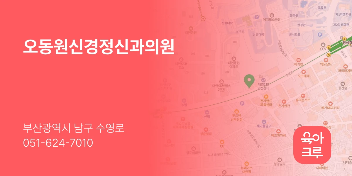 오동원신경정신과의원