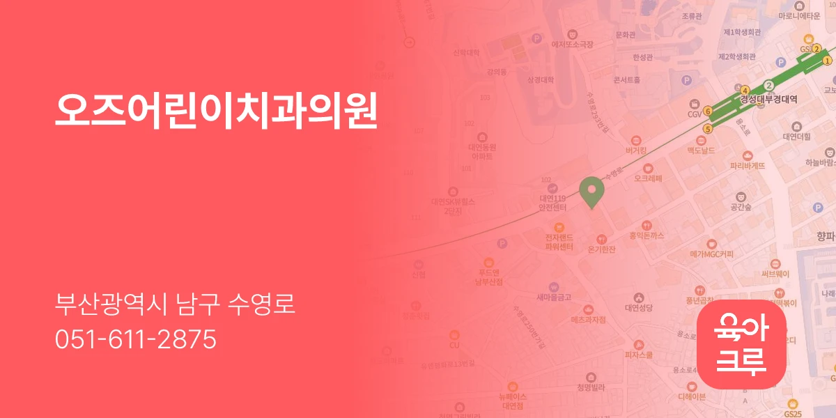오즈어린이치과의원