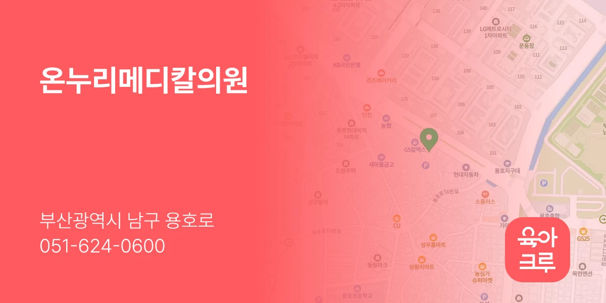 온누리메디칼의원