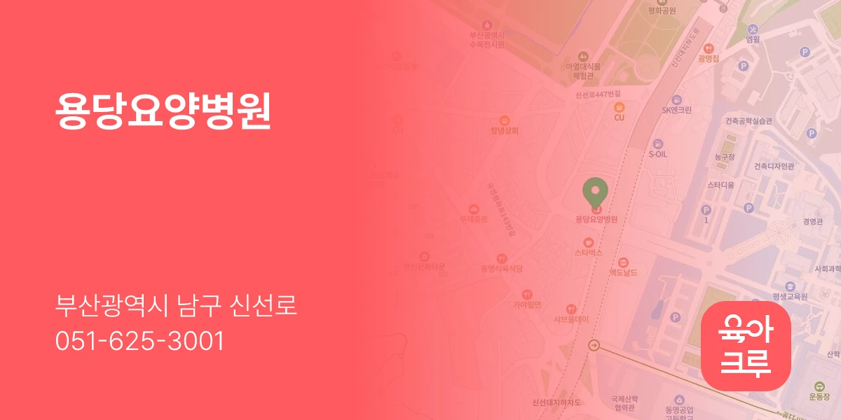 용당요양병원