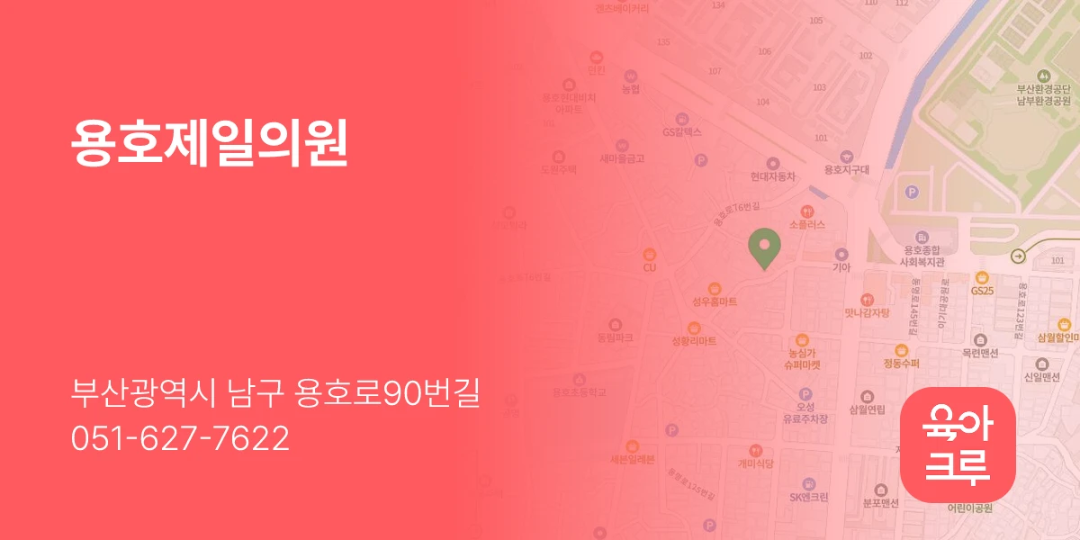 용호제일의원