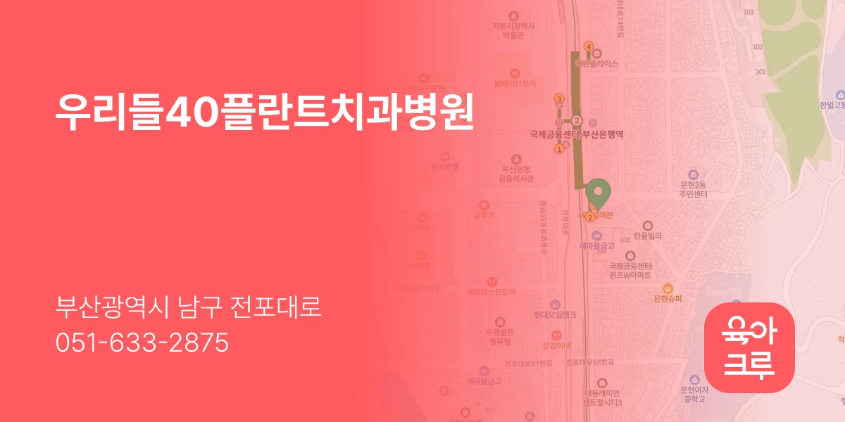 우리들40플란트치과병원