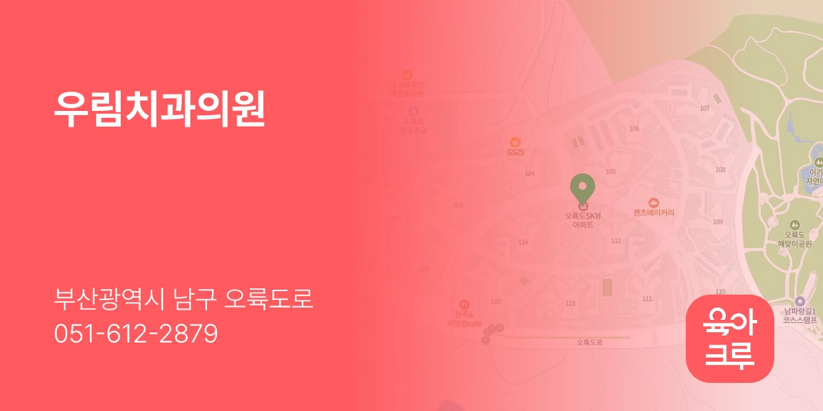 우림치과의원