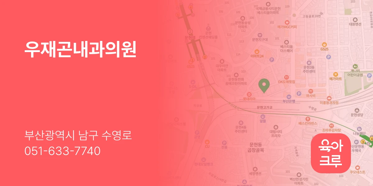 우재곤내과의원