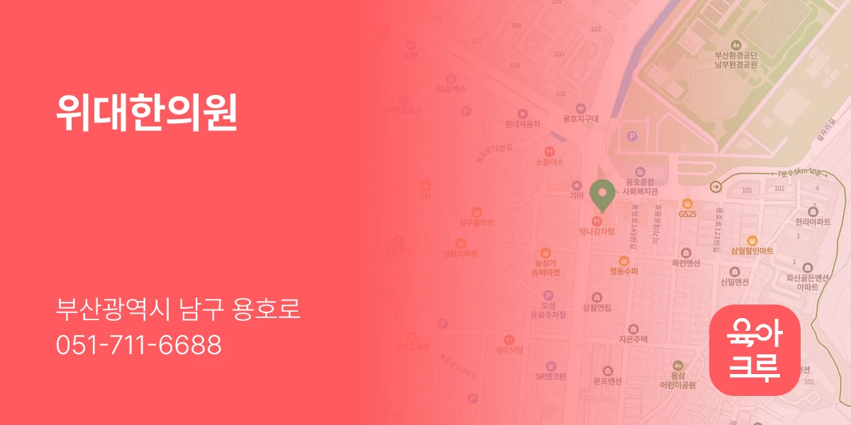 위대한의원